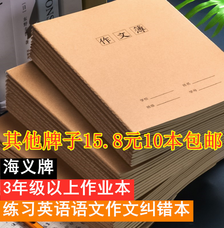 Haiyi B5 Benson Elementary School Junior High School Boy Leather Practice Thin 16K Notebook English Language Homework Stationery Wholesale