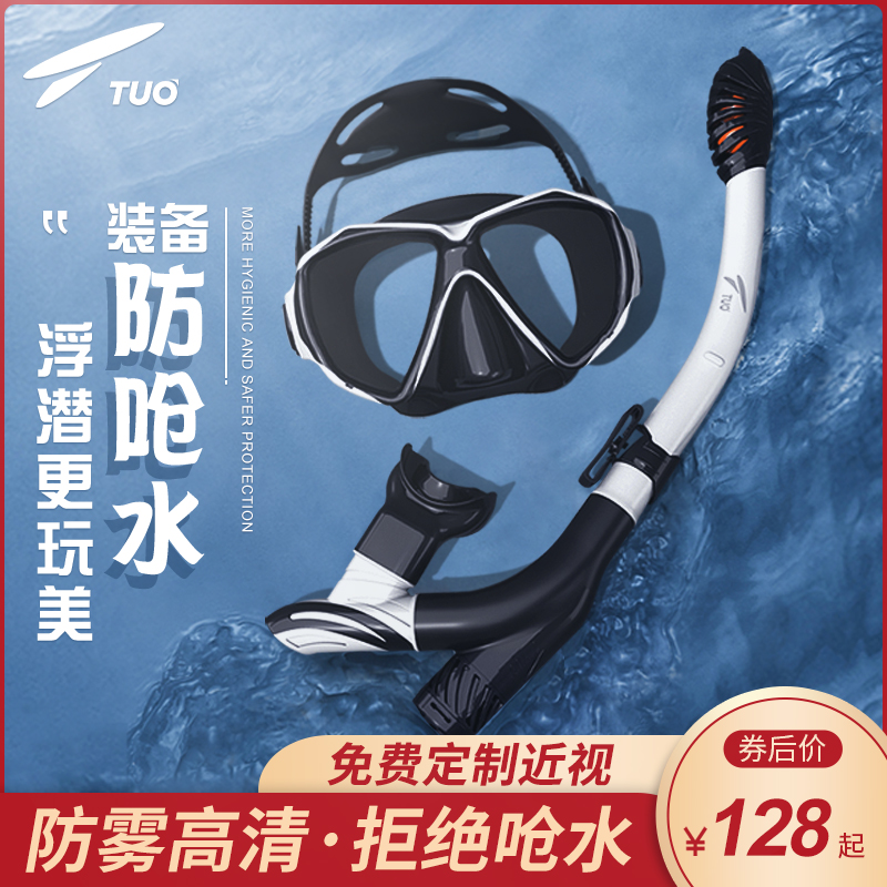 TTUO snorkeling triple-treasure myopia deep diving glasses full dry type Straw Instrumental Suit Swimming Mask Diving Equipment