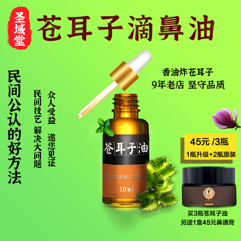Xanthium Seed Nasal Oil for Dry, Itchy, Crusty, Runny Nose, Nasal Congestion, and Nasal Discharge