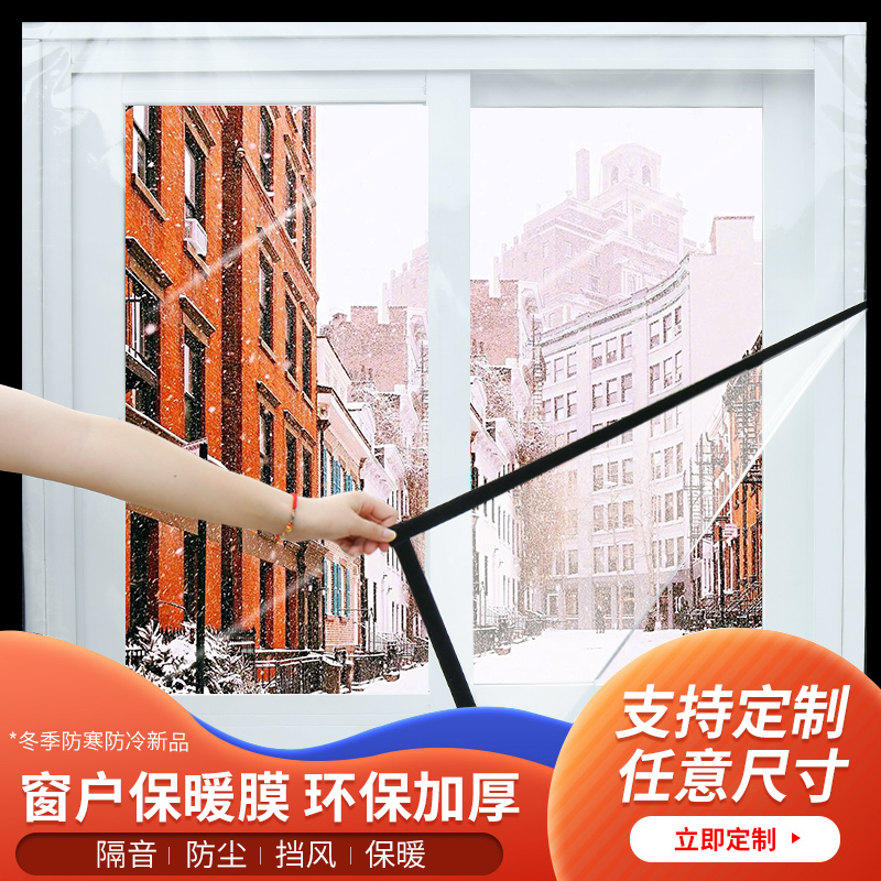 Warm Curtains Hermetic Window Windproof Winter Bedroom Thickened Warm Curtain Insulation Film Wind Shield Anti-Dust Plastic Door Curtain