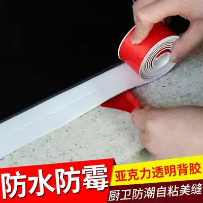 Kitchen waterproof and mildew-proof tape kitchen and bathroom sink waterproof patch corner line gap beautiful seam paste moisture-proof sealing strip rubber strip