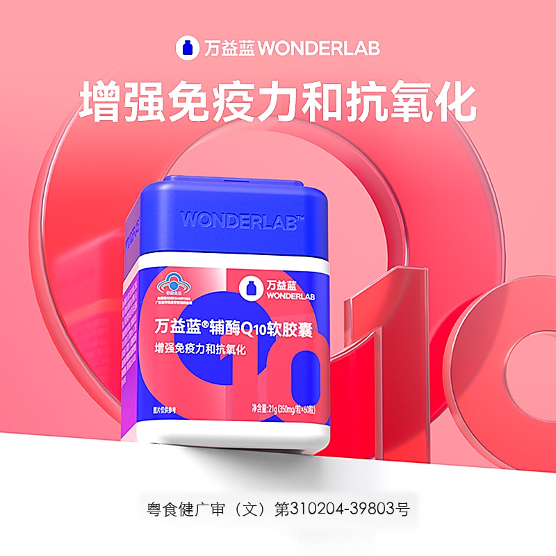 Wonderlab Coenzyme Q10 Soft Capsules for Men and Women, Adult Version, Same Product as the Official Flagship Store, Genuine Product Wonderlab Coenzyme Q10 Soft Capsules for Men and Women, Adult Version, Same Product as the Official Flagship Store, Genuine Product