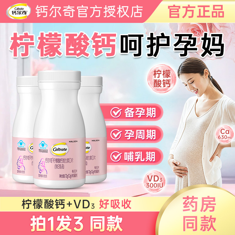 Calcium Tablets for Pregnant Women, Calcium Citrate, Vitamin D Calcium Tablets, Calcium Tablets for Breastfeeding Mothers, Genuine Products