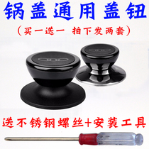 Universal Lid Handle High Temperature Resistant Gum Wood Pan Handle Handle Accessories Heat Resistant Electric Glue Wood Pan Lid Head Lid Cap Button