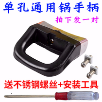 Steamer enamel pan stainless steel pan anti-burn and heat resistant soup pan handle accessories General gum wood single-hole handle ear