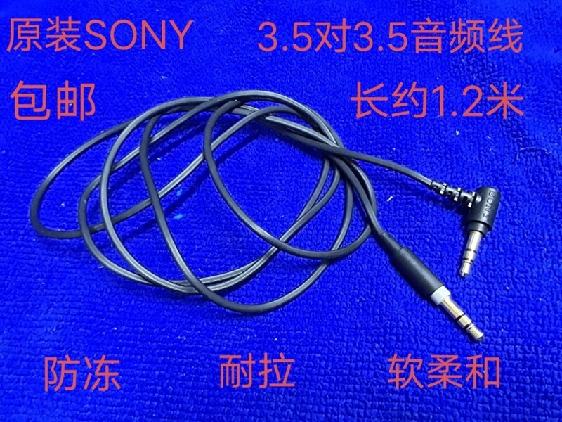 原装 SONY 3.5直头对3.5弯头 音频线 AUX对录线 1.2米