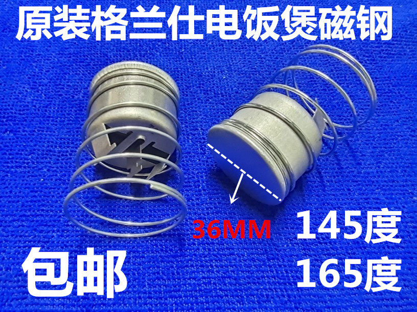 原装格兰仕电饭煲磁钢 145度 155度 165度 无外壳  2脚固定 36MM