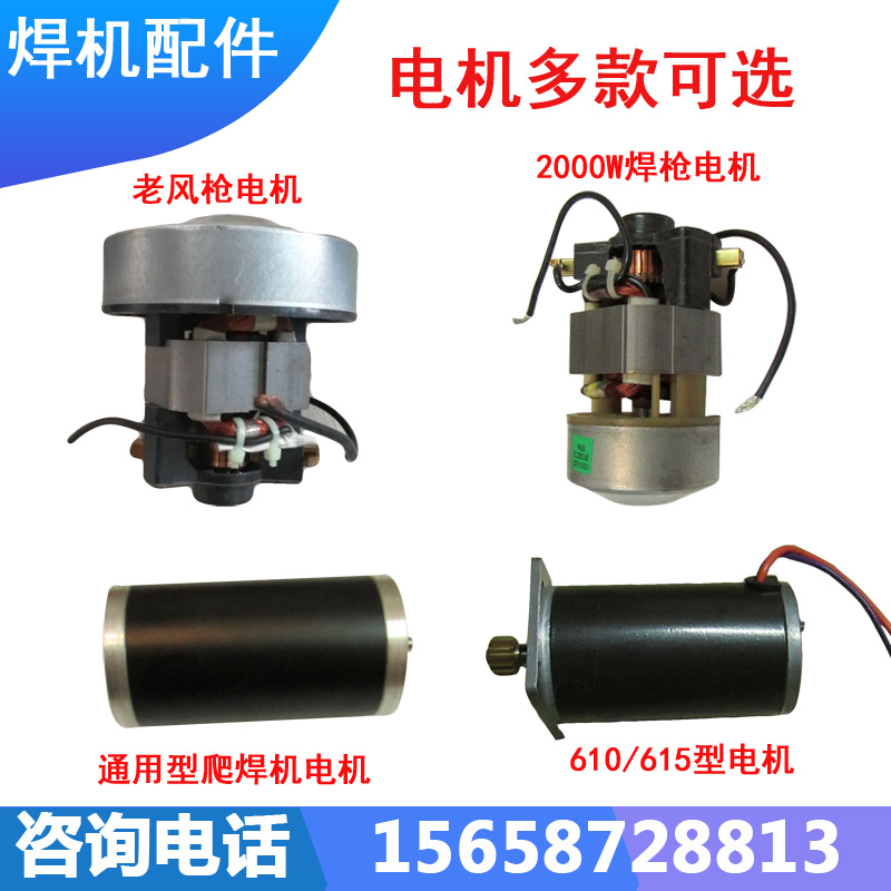 Geotechnical film crawler motor 2000W hot air welding gun rotor crawler plastic welding machine coil accessories
