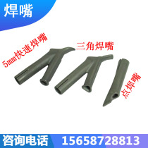 Y-shaped welding nozzle triangle quick welding nozzle 5mm fast drag nozzle welding plate fixed welding nozzle plastic welding gun accessories