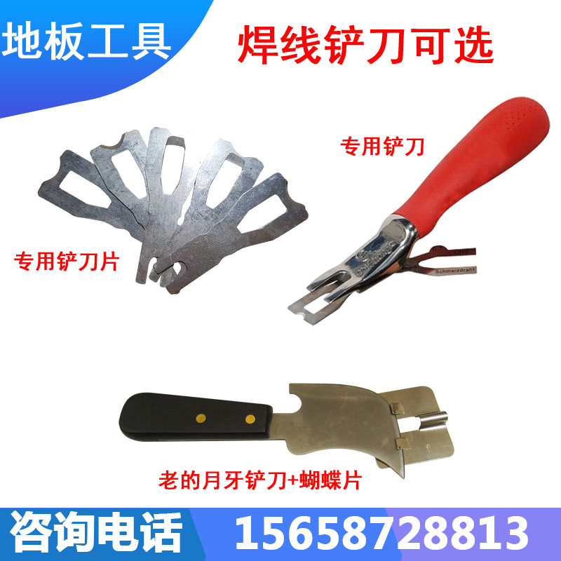 PVC Coil Tool Welding Wire Repair Knife Crescent Moon Tooth Shovel Knife Plastic Floor Paving Special Quick Shovel Wire Instrumental Blade