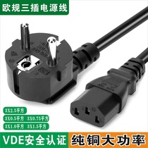 European power cord VDE pure copper European standard plug three-hole 3-core 1 1 5 square 1 8 3 meter connecting cable computer cable