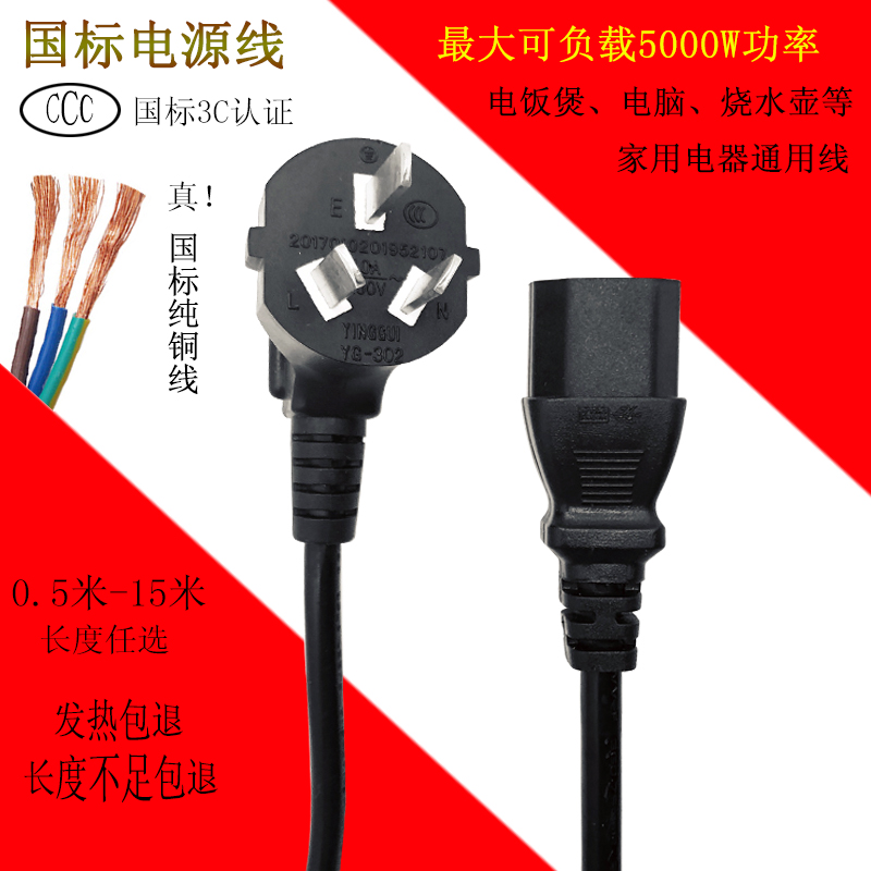 Pure copper national standard power cord 0 5 0 75 1 5 square computer rice cooker plug line three holes universal high power
