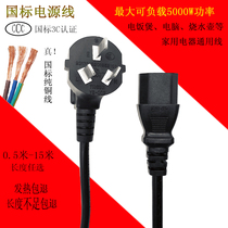 Pure copper national standard power cord 0 5 0 75 1 5 square computer rice cooker plug wire three holes universal high power