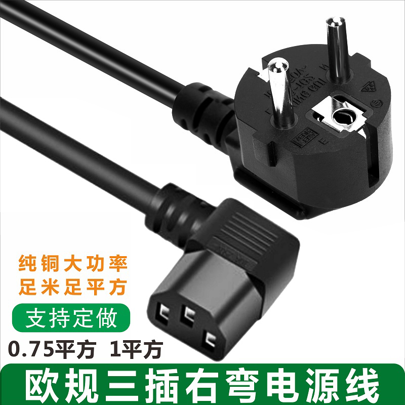 Europeau gauge computer power cord 3 Core 1 5 m 3 m Three-hole plug power cord Bend Tail 90 degrees pure copper VDE