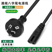 Australian style 8-end power cord Australian rules eight-character Australian standard two plug wire two-core pure copper SAA certification Environmental Protection 1 5 meters