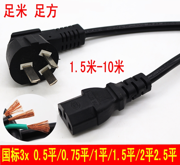 Power cord three-core copper 0 75 1 5 2 5 square 10A3C host computer rice cooker product suffix three plug