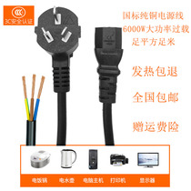Computer rice cooker national standard power cord with plug three-core 3*0 75 1 5 2 5 meters square three-hole high power