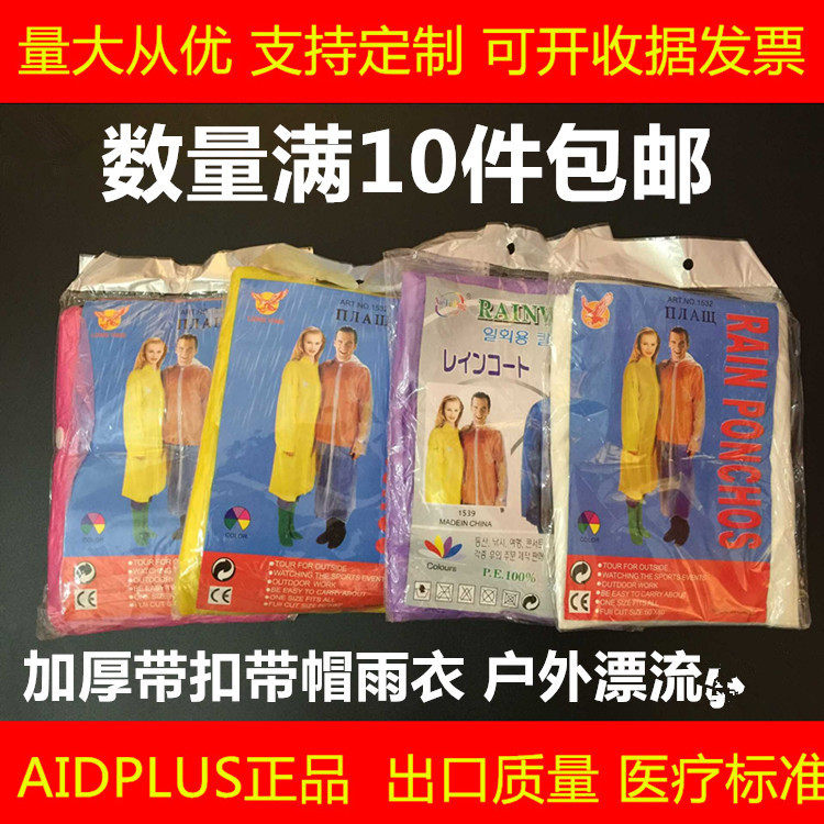 磨砂加厚便携旅游一次性雨衣透明雨披有扣有帽子户外漂流雨衣