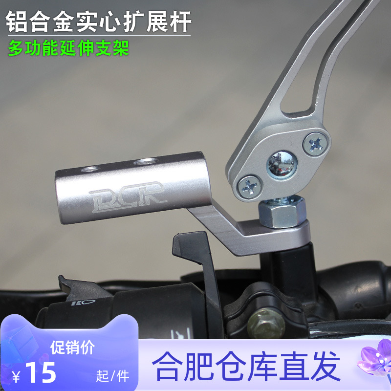 Extended Bracket Locomotive Retrofit Accessories Decoration Electric Scooter Reflective Rear Mirror Seat Spotlight Multifunction Pole