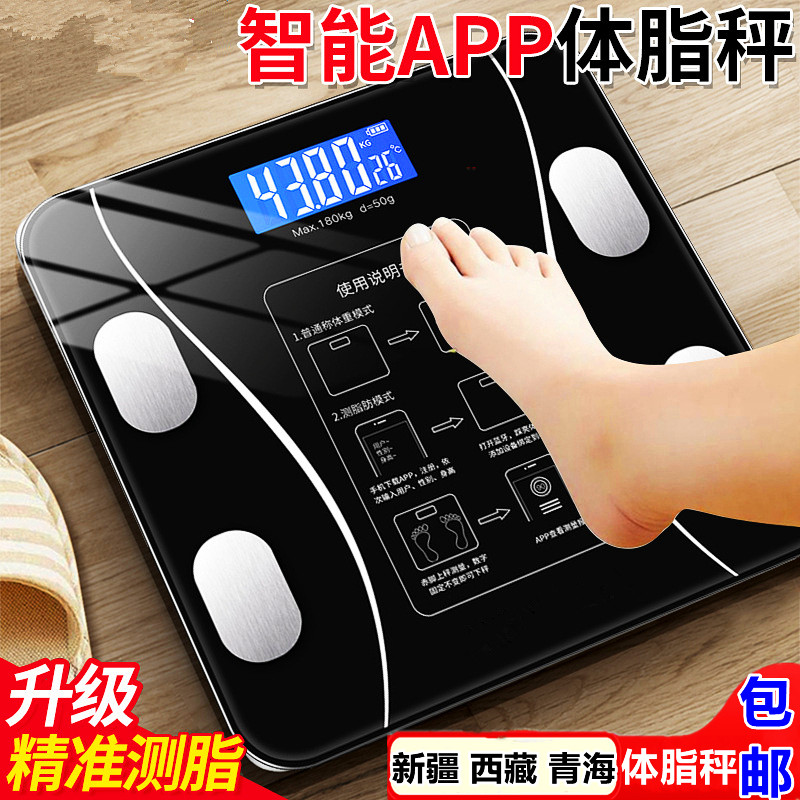 Home Healthy Sports Battery Weight Scale Charger Fat is known as Bluetooth Female Intelligent Detection of Fat