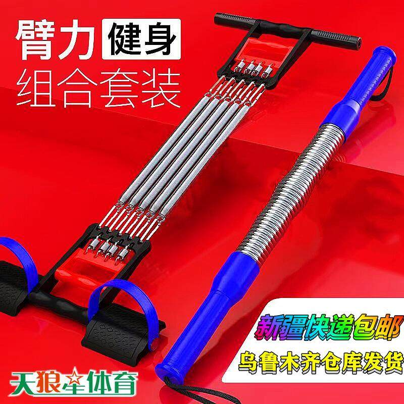 Terminal Dormitory Extension Fitness Equipment Men Practice Shoulder-chest Artificial Stretch Bar Stretch Spring Sticking Strong Band
