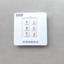 New Rand wireless version electric smoke barrier wall button wireless manual control button operation panel NLD-C type