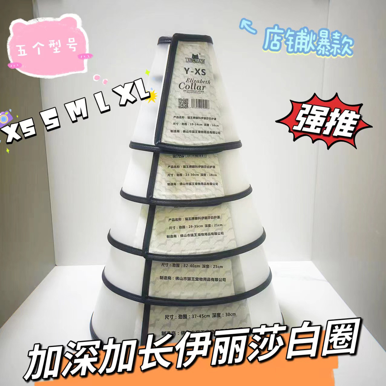 ПЭТ Элизабет 加长款伊丽莎白圈猫王宠物加深头套眼科防抓长嘴狗猫绝育术后防舔 Elvis Presley