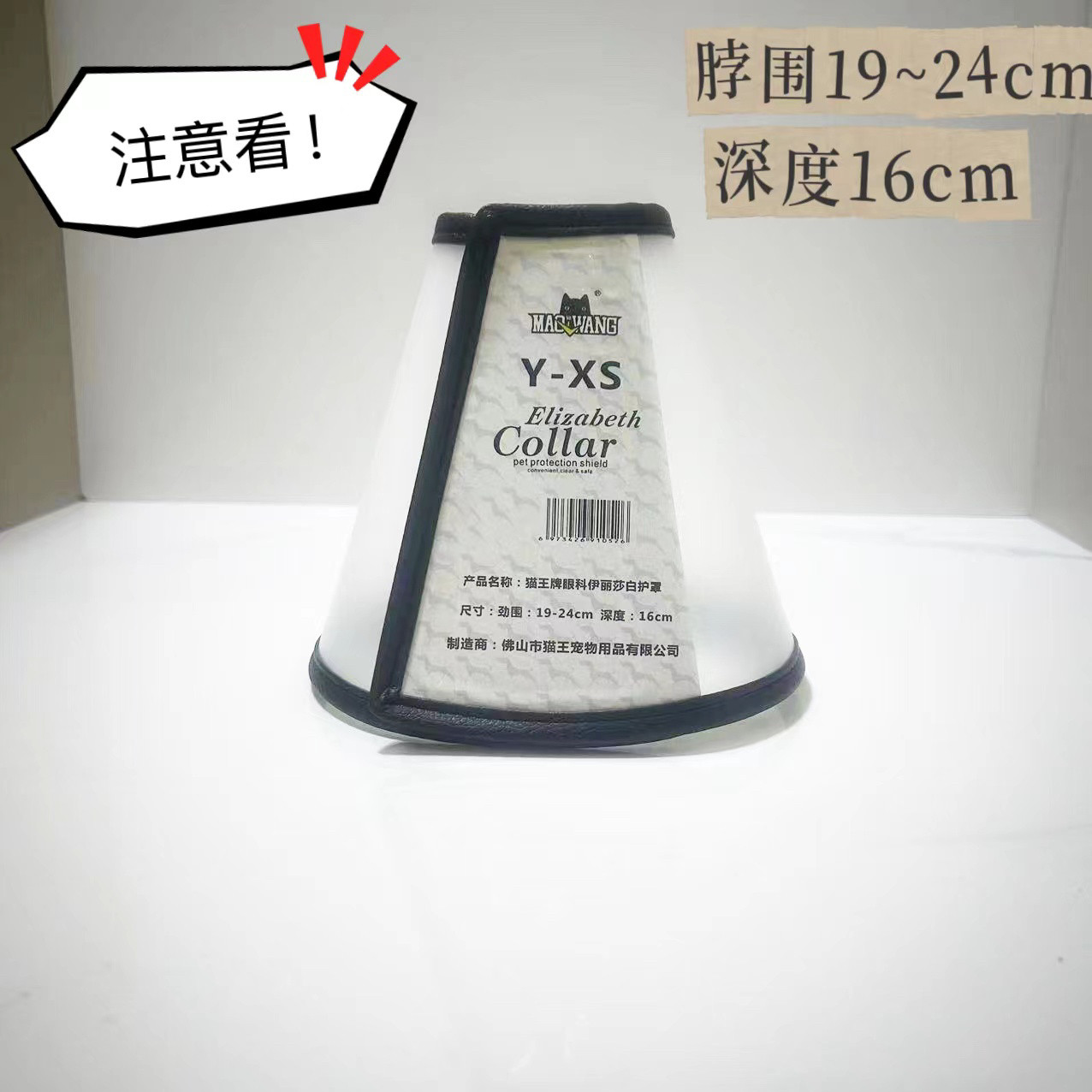 ПЭТ Элизабет 加长款伊丽莎白圈猫王宠物加深头套眼科防抓长嘴狗猫绝育术后防舔 Elvis Presley
