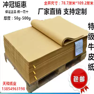 Fully open large sheet kraft paper Food paper Tea roast duck wrapping paper Cow jam paper Clothing paper Industrial wrapping paper