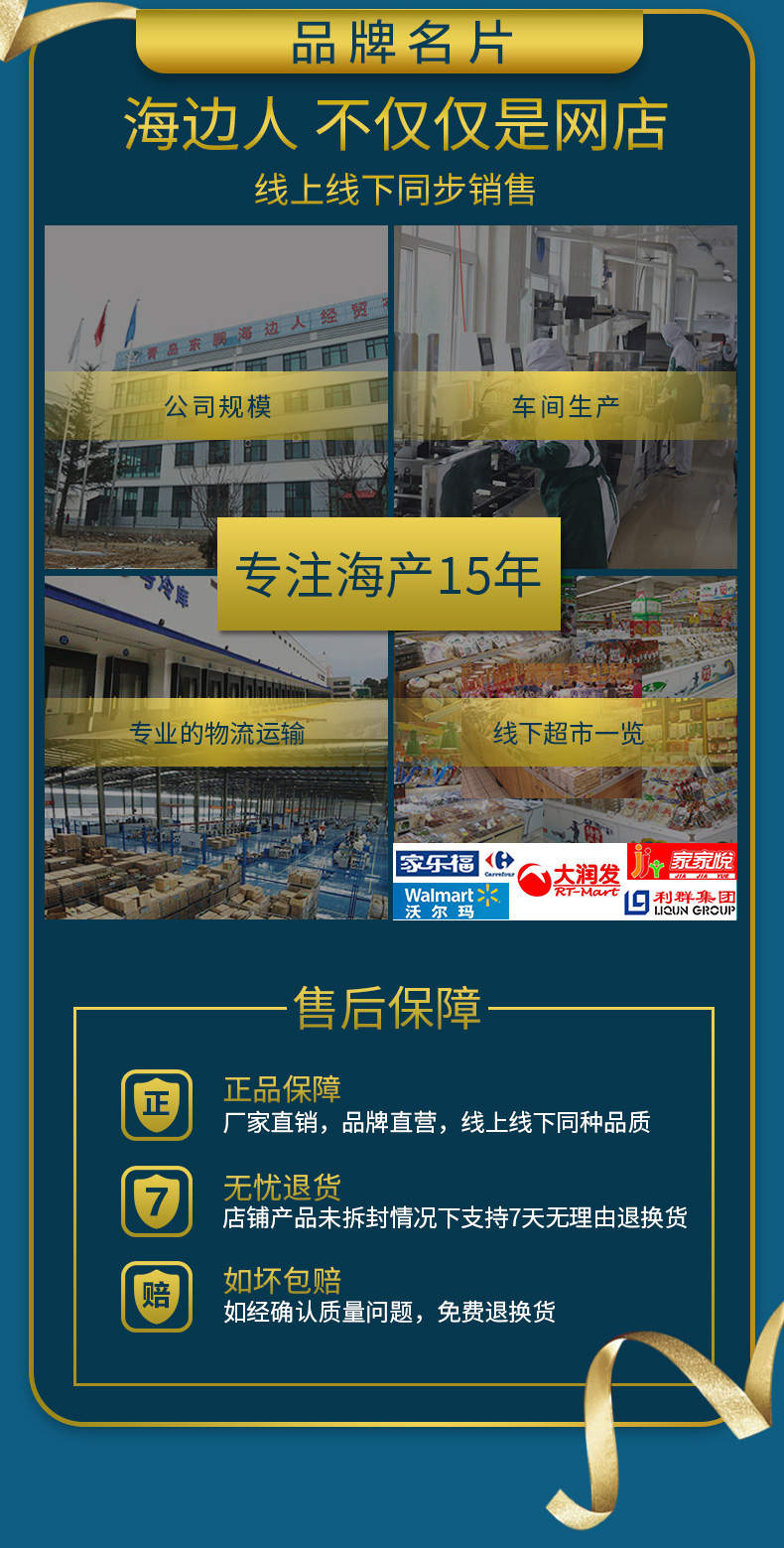 青岛特产 海边人 海鲜年货礼盒 745g 含6种美食 图5
