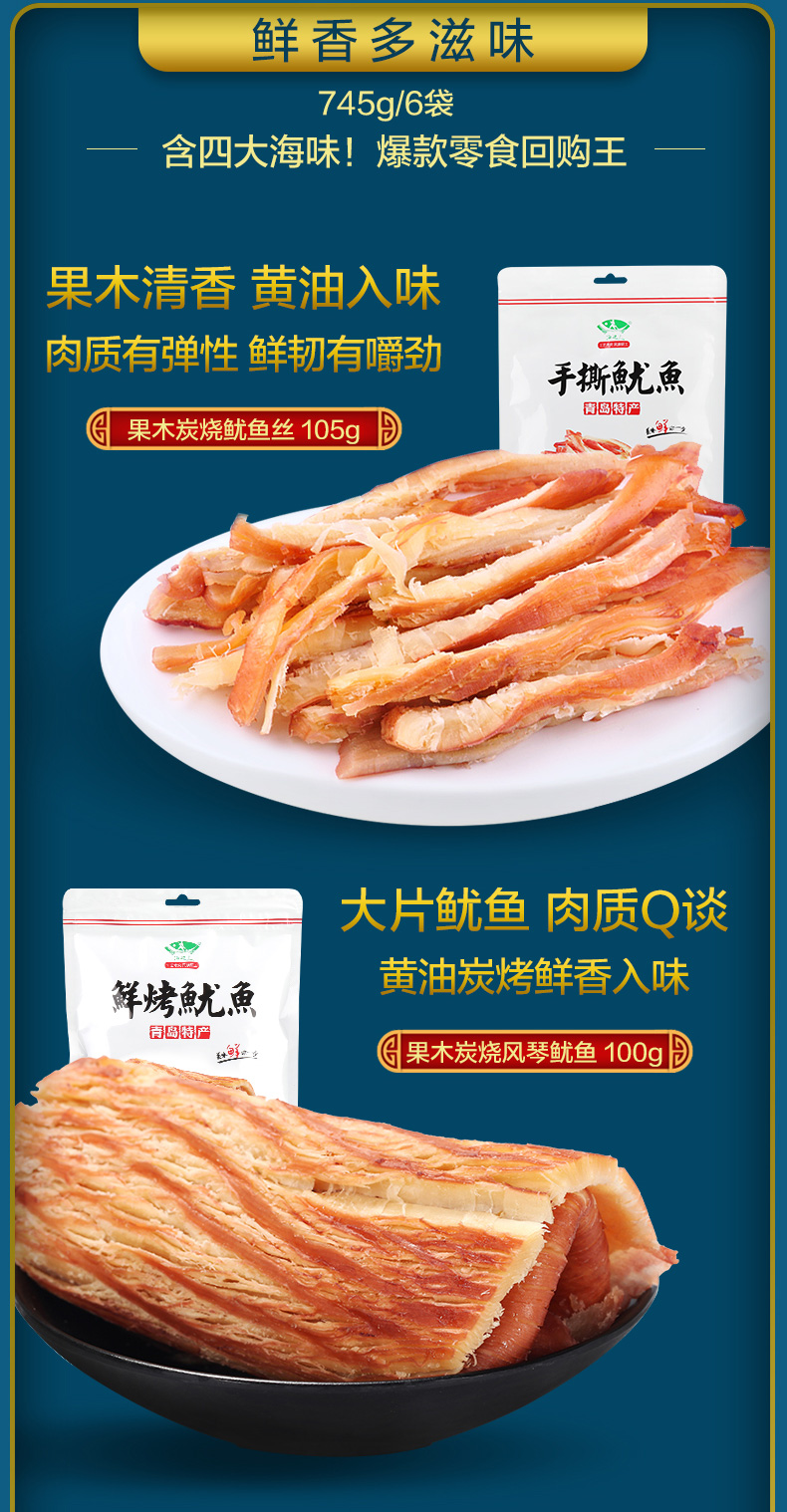青岛特产 海边人 海鲜年货礼盒 745g 含6种美食 图1