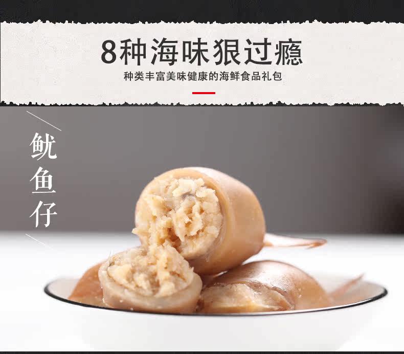 青岛特产 海边人 海鲜零食大礼包 918g 图4