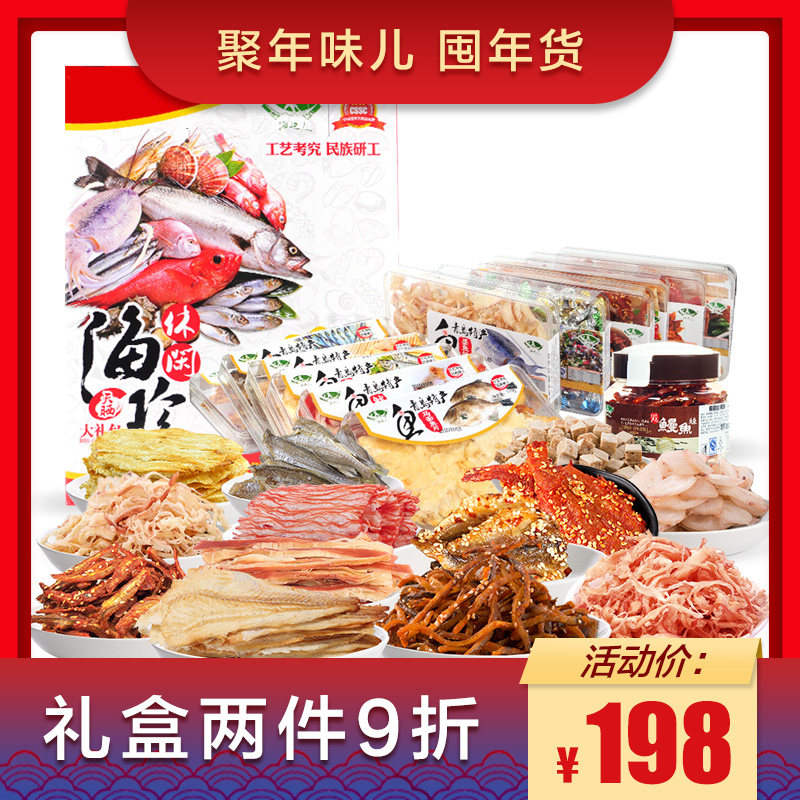 Seaside People Seafood Snacks Courtesy Kit 1355g Gift Boxes Ready-to-eat Squid Fish Silk Seafood Snack Seafood Qingdao Teaters