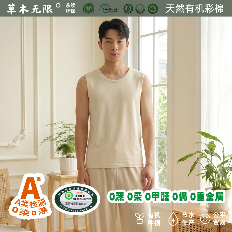 Cotton Infinite A-Class 0 Dyeing 0 Formaldehyde 0 Heavy Metals Organic Colored Cotton Men's Vest Seamless Thermal Underwear