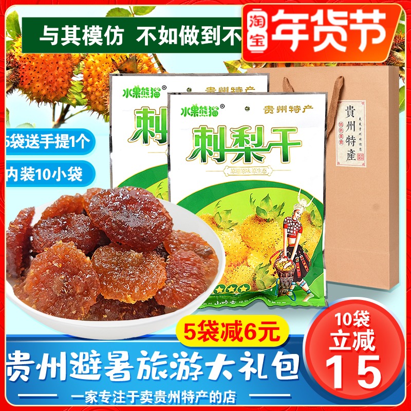 Guizhou snacks special production snack Mountain Treasure Treasure Qiqi Honey thorn pear dried 138g wild fruit candied fruit snacks