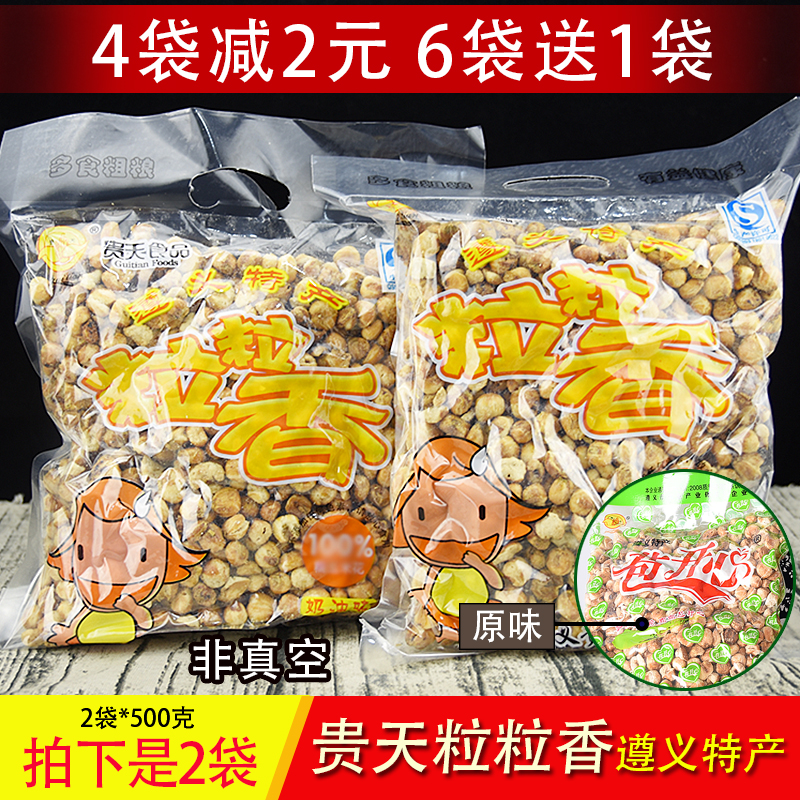 Guizhou Zunyi Special Produce Expensive grain Grain Grain corn Flower Sesame Glutinous 500 gr * 2 Bags Casual Snack Snack Snack