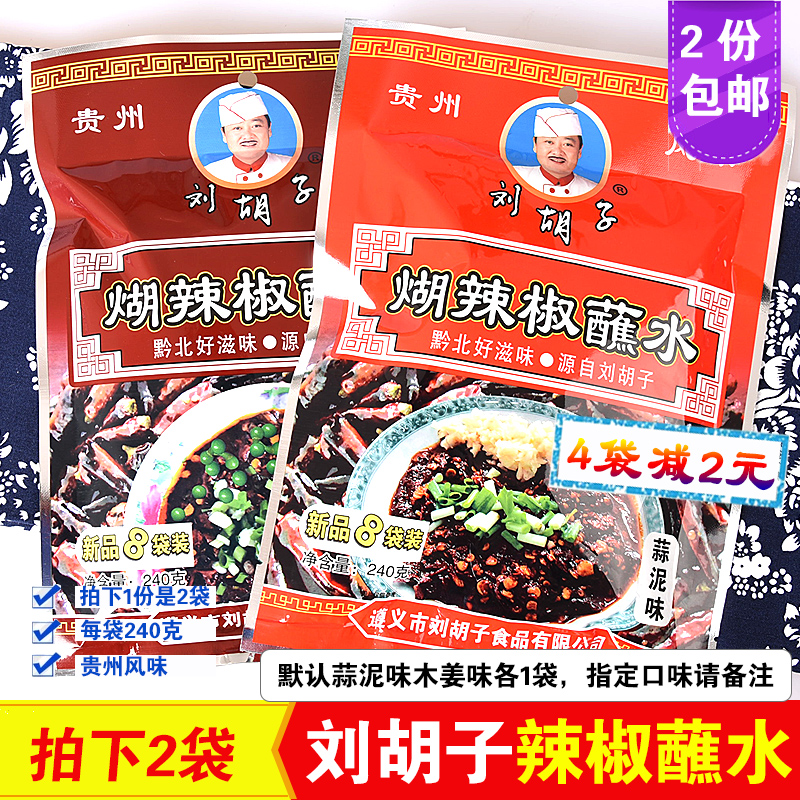 Guizhou dipping saucepan open bag ready-to-eat Liu beard chilli dip in water 240g Zunyi teas and ginger to taste garlic paste