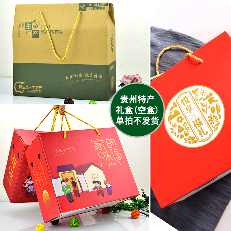 Guizhou Guiyang special gift box year goods gift box companion handout courtesy letter (empty box) single pat not shipped