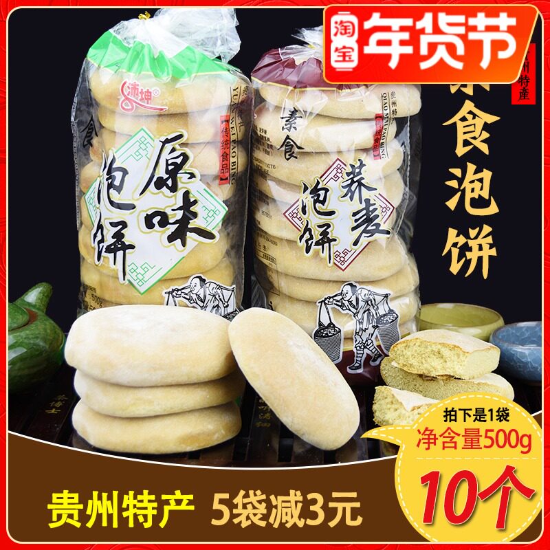 Guizhou Terroy Buckwheat Bubble Cake Original Taste Handmade Breakfast Bread 500g Meals Foods