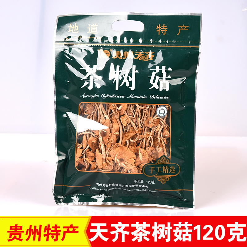 Guizhou native Tianqi tea tree mushrooms dry goods 120 gr