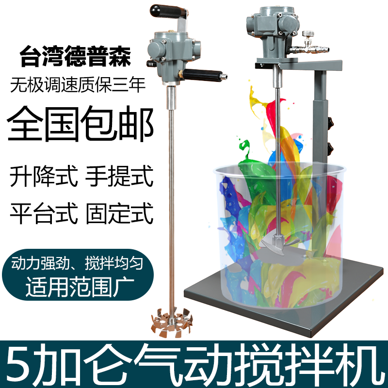 Pneumatic mixer Taiwan Imports 5 gallons of lift paint Mixer Paint paint Paint Paint