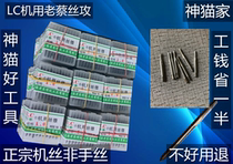 LC Old Cai Machine with silk tapping small silk cone micro-wire tapping needle 1 01 21 41 41 61 7 mobile phone clock special