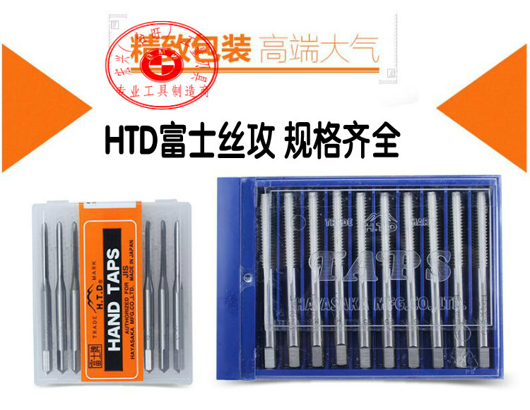 Japan's Fuji HTD single machine with tap 2# medium click machine with tap inch tapping tap 1 4 1 2