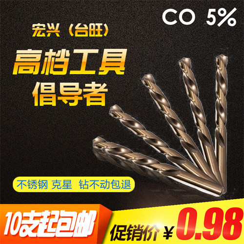Taiwang stainless steel cobalt-containing drill fully ground M35 drill bit CO5% straight handle twist drill 1 0mm-13 0mm