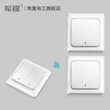 【希崖】免布线无线遥控开关面板