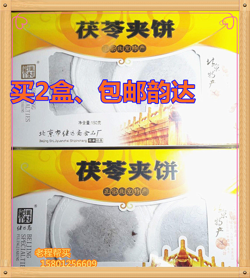 Beijing Traditional snacks special production companion Courtesy Snack snack after far fasting and fasting for 2 boxes