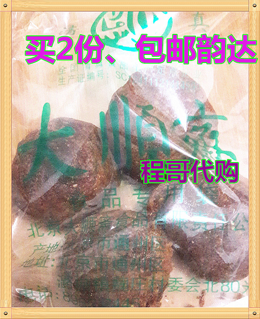 Beijing Zero Food and Authentic Great Cisa Brown Sugar Jam Fire Burning Cow Street Back Folk Old Tea Cake Pastry Snack Snack