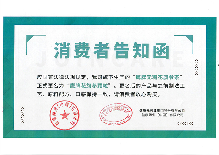 鹰牌 无糖花旗参茶 3g*10包  元气参茶 增强免疫力 图1
