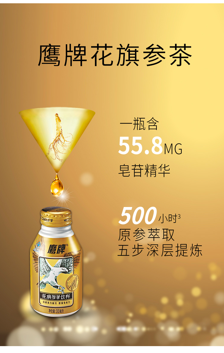 鹰牌 花旗参茶功能饮料  310ml*6罐   抗疲劳补元气 图3