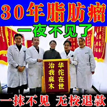 Fatty Tumor Removal Theoblastoma Elimination of Hard Block Digestive Tumor Ointment Multiple Dissipation Cream Subcutaneous Fatty Tumor Removal Theologer